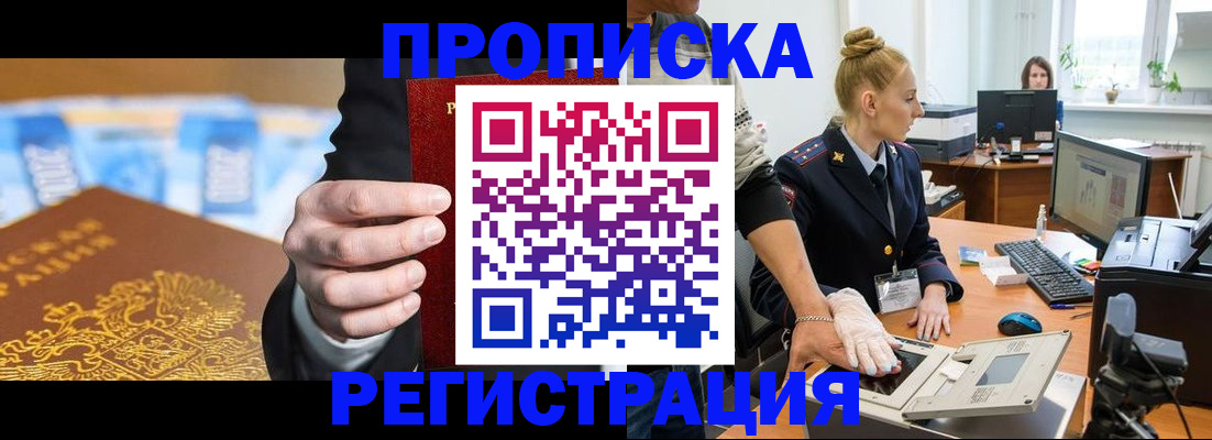 прописка для военкомата в Пущино