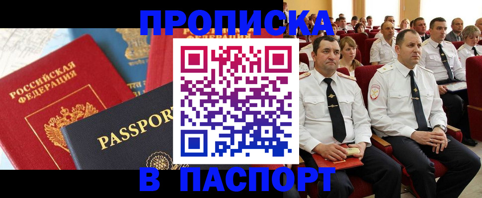 временная регистрация для всех в Пущино