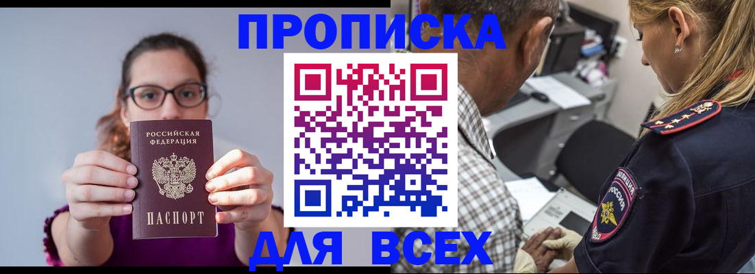временная регистрация для всех в Пущино